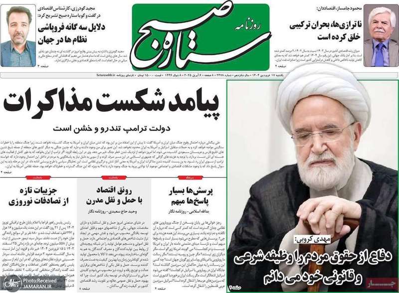 گزیده روزنامه های 17 فروردین 1404