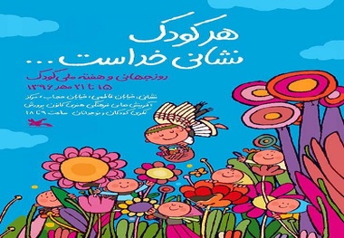 آموزش حفاظت از محیط زیست به کودکان ساوجبلاغی