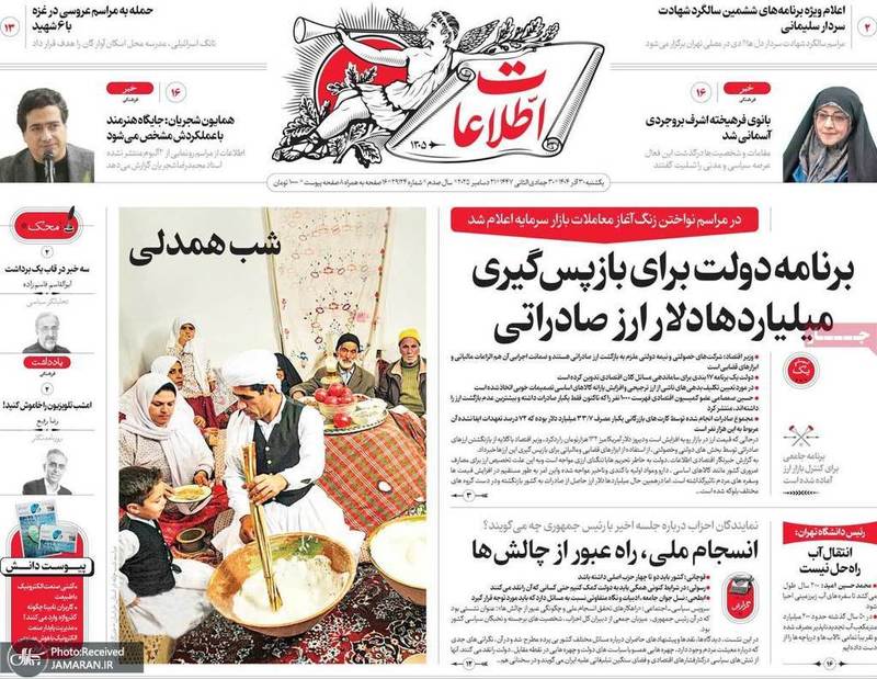 گزیده روزنامه های 30 آذر 1404