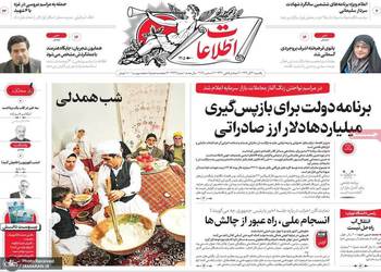 گزیده روزنامه های 30 آذر 1404