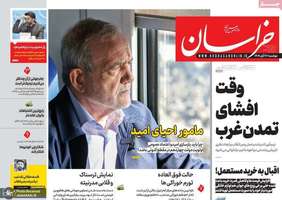 گزیده روزنامه های 12 آبان 1404