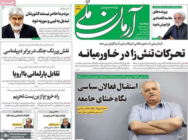 گزیده روزنامه های 6 بهمن 1404