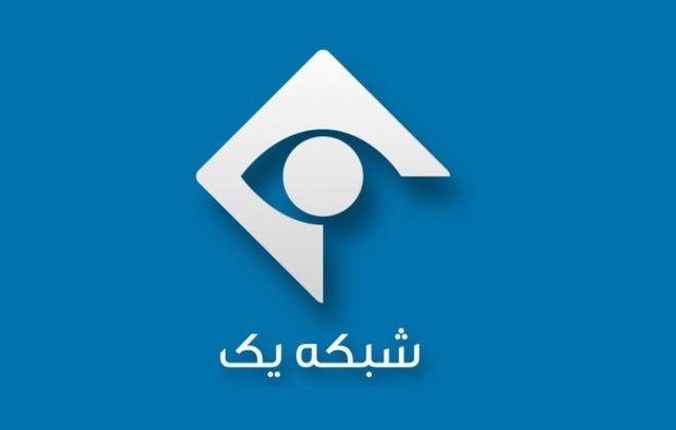 عزل مدیر پخش شبکۀ یک و اعلام جرم علیه ۸ نفر + اطلاعیه روابط عمومی معاونت سیما