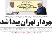 شهردار تهران پیدا شد+کنایه روحانی به ضرغامی!