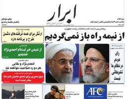 گزیده روزنامه های 26 فروردین 1396