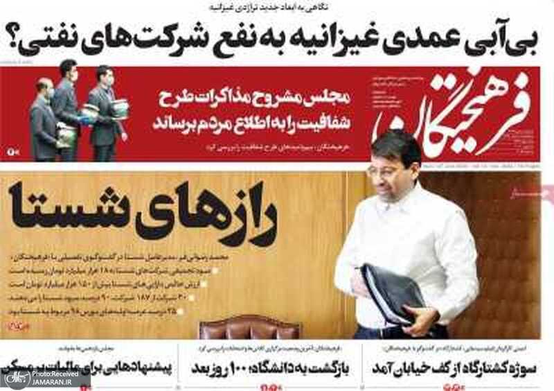 گزیده روزنامه های 18 خرداد 1399