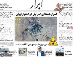 گزیده روزنامه های 18 خرداد 1404