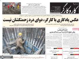 گزیده روزنامه های 8 اردیبهشت 1404