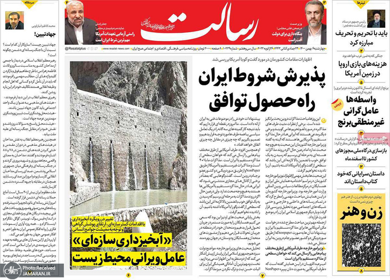 گزیده روزنامه های 6 بهمن 1400