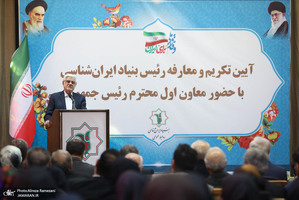 مراسم تودیع و معارفه رییس بنیاد ایرانشناسی با حضور عارف