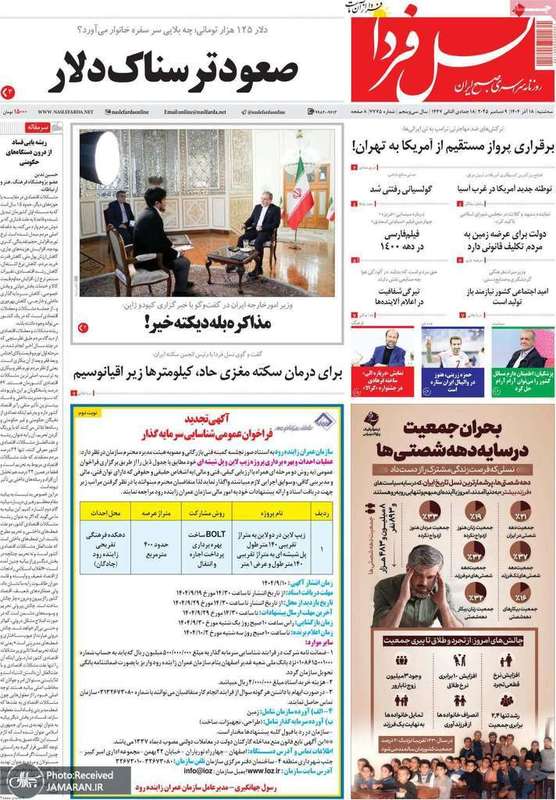 گزيده روزنامه های 18 آذر 1404