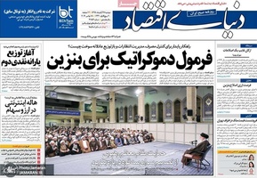 گزیده روزنامه های 27 آبان 1398