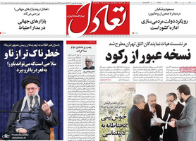 گزیده روزنامه های 29 بهمن 1404
