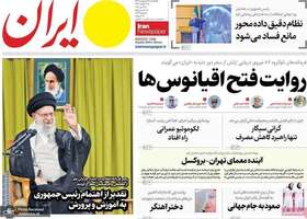 گزیده روزنامه های 28 اردیبهشت 1404