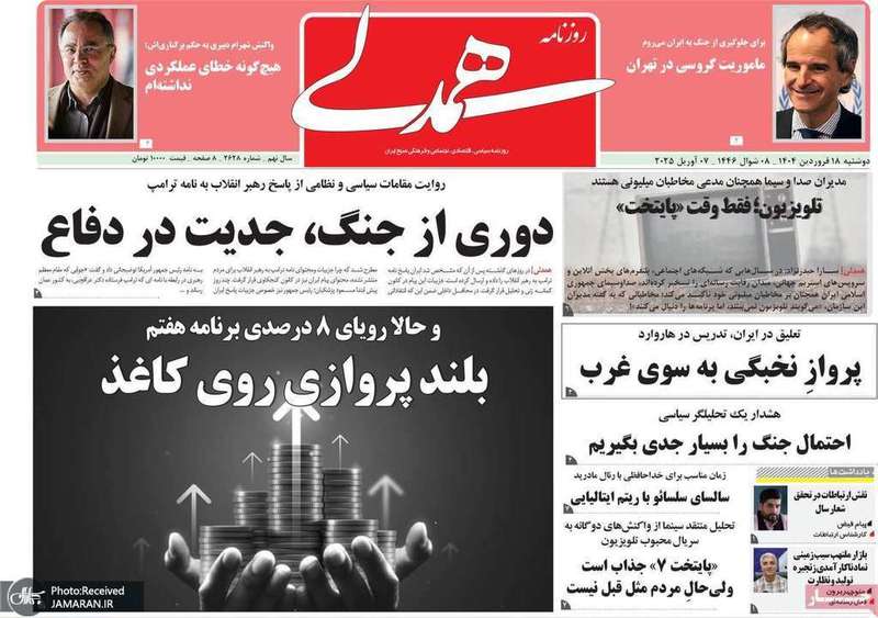 گزیده روزنامه های 18 فروردین 1404