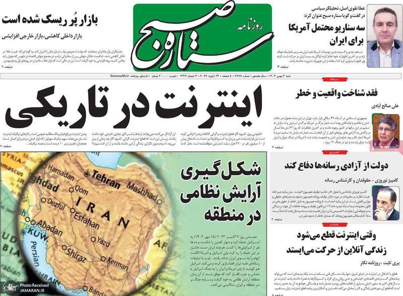 گزیده روزنامه های 4 بهمن 1404