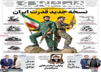 گزيده روزنامه های 3 مرداد 1405