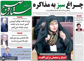 گزیده روزنامه های 19 آذر 1398
