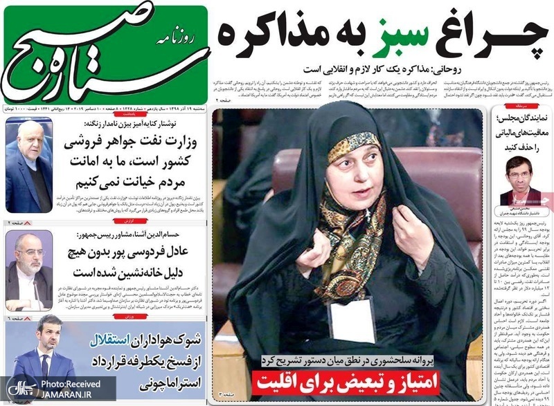 گزیده روزنامه های 19 آذر 1398