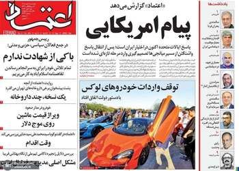 گزیده روزنامه های 9 مهر 1405