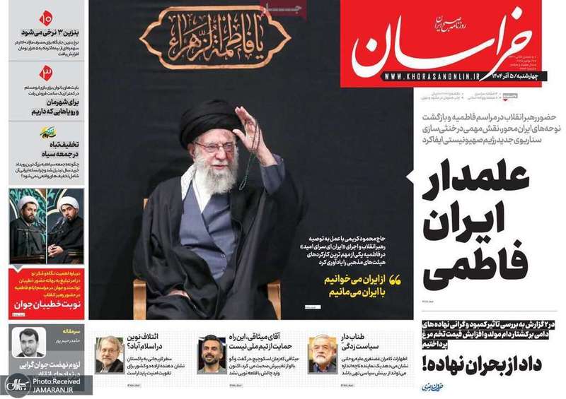 گزيده روزنامه های 5 آذر 1404