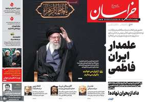 گزيده روزنامه های 5 آذر 1404