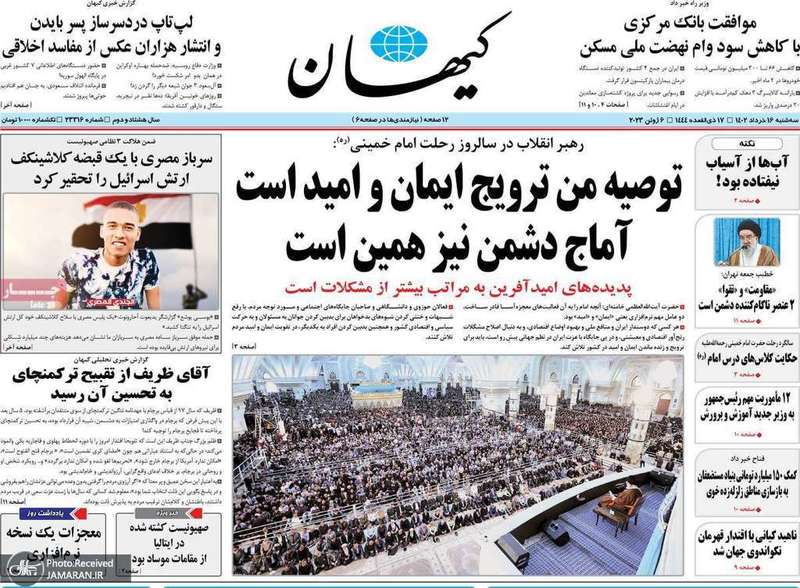 گزیده روزنامه های 16 خرداد 1402