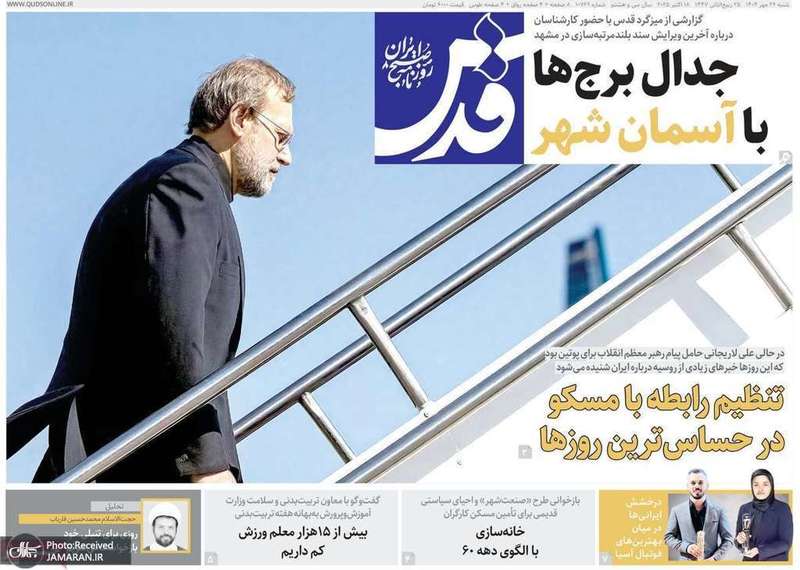 گزیده روزنامه های 26 مهر 1404