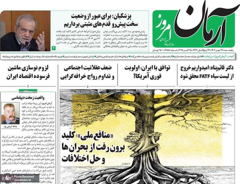 گزیده روزنامه های 24 مهر 1404