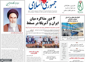 گزیده روزنامه های 18بهمن 1404