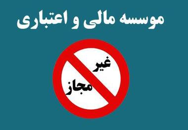 داستانی تازه  در موسسه مالی 