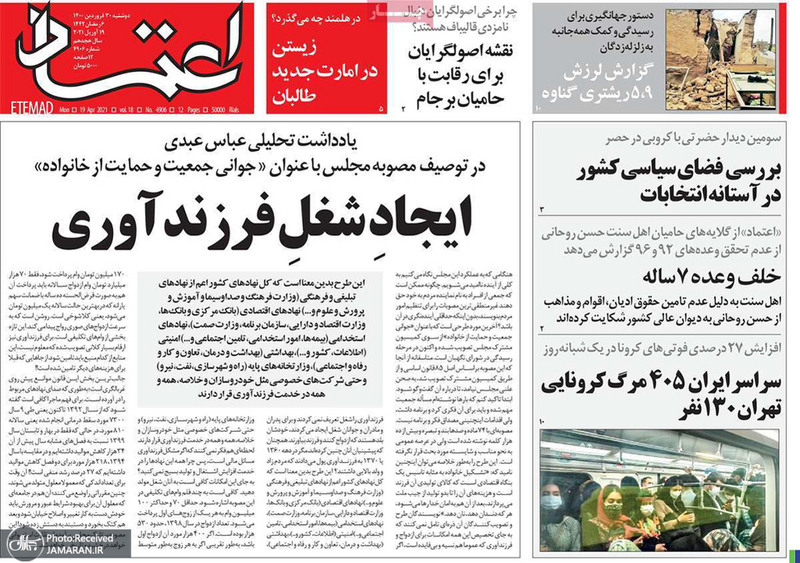 گزیده روزنامه های 30 فروردین 1400