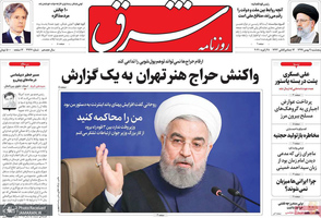 گزیده روزنامه های 9 بهمن 1399