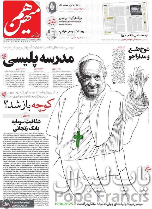 گزیده روزنامه های 2 اردیبهشت 1404