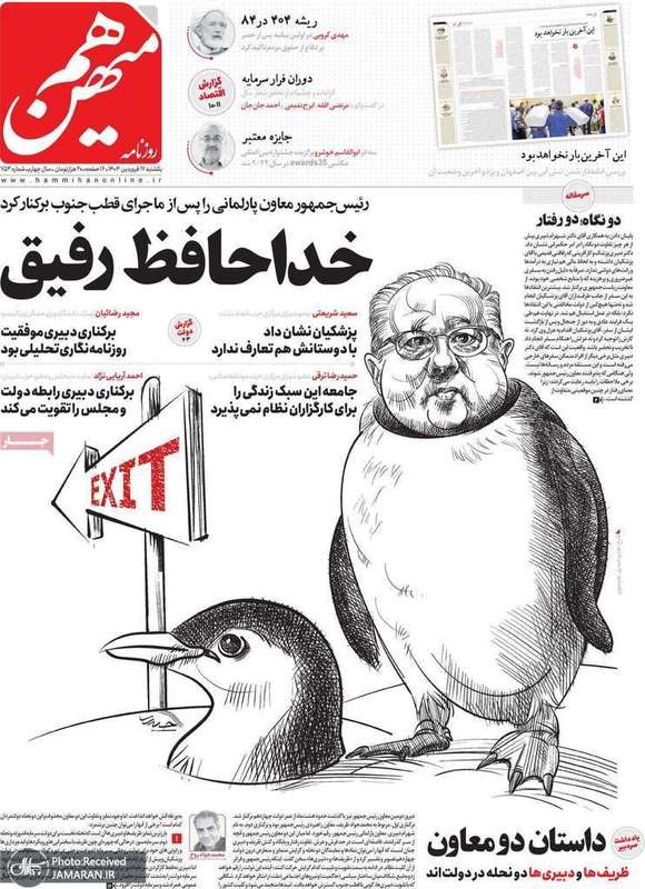 گزیده روزنامه های 17 فروردین 1404