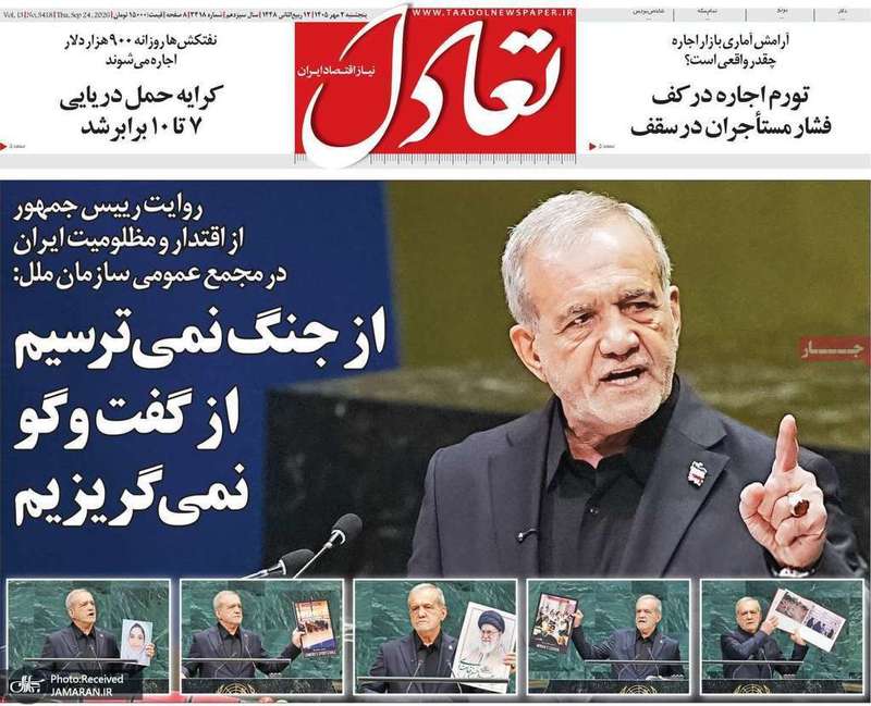 گزیده روزنامه های 2 مهر 1405