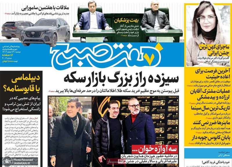 گزیده روزنامه های 13 اسفند 1403
