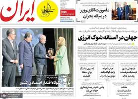 گزیده روزنامه های 31 تیر 1405