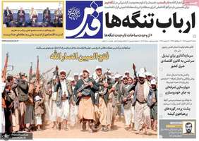 گزیده روزنامه های 21 شهریور 1405