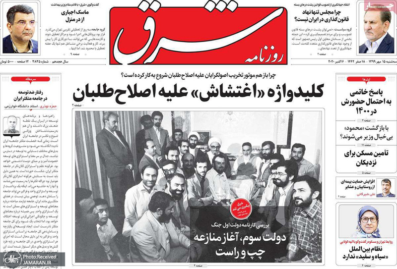 گزیده روزنامه های 15 مهر 1399