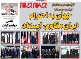 گزیده روزنامه های 13 تیر 1405