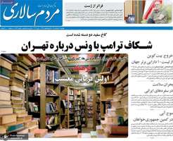گزيده روزنامه های 11 خرداد 1405