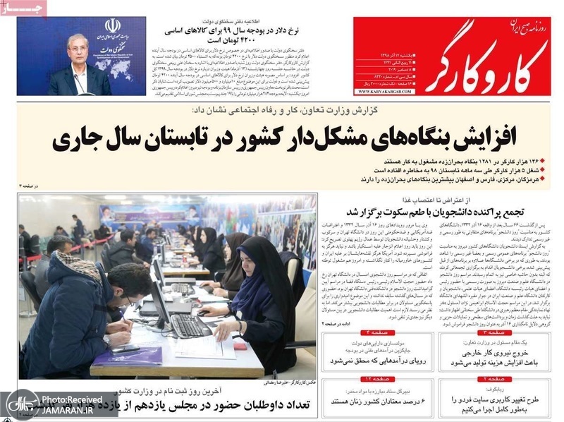 گزیده روزنامه های 17 آذر 1398