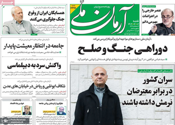 گزیده روزنامه های 2 اسفند 1404