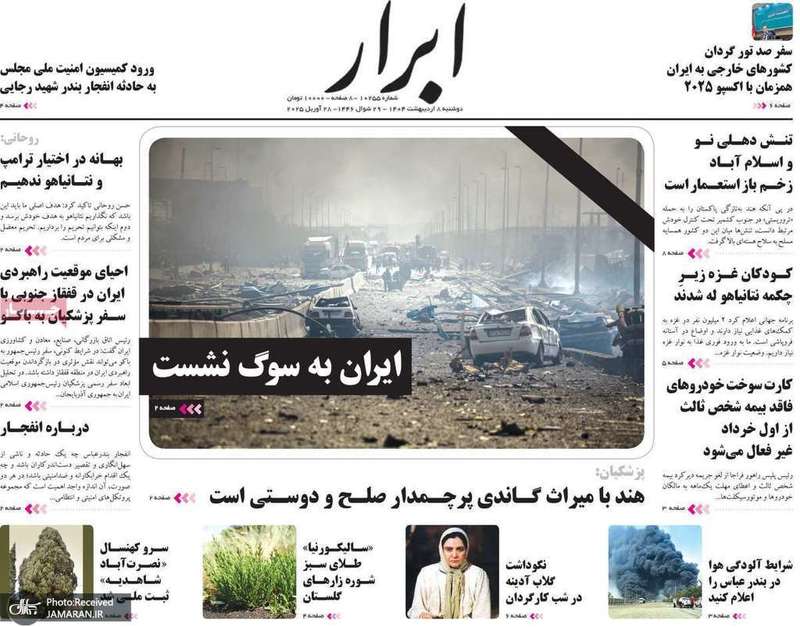 گزیده روزنامه های 8 اردیبهشت 1404