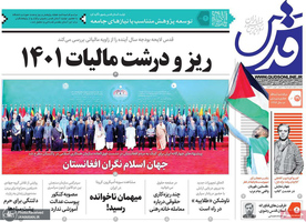 گزیده روزنامه های 29 آذر 1400