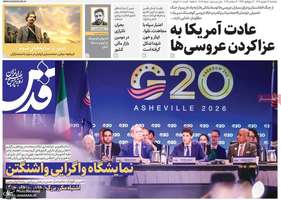 گزیده روزنامه های 12 شهریور 1405