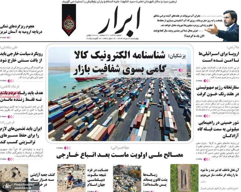 گزیده روزنامه های 22 مرداد 1404