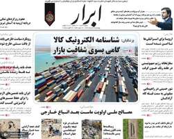 گزیده روزنامه های 22 مرداد 1404