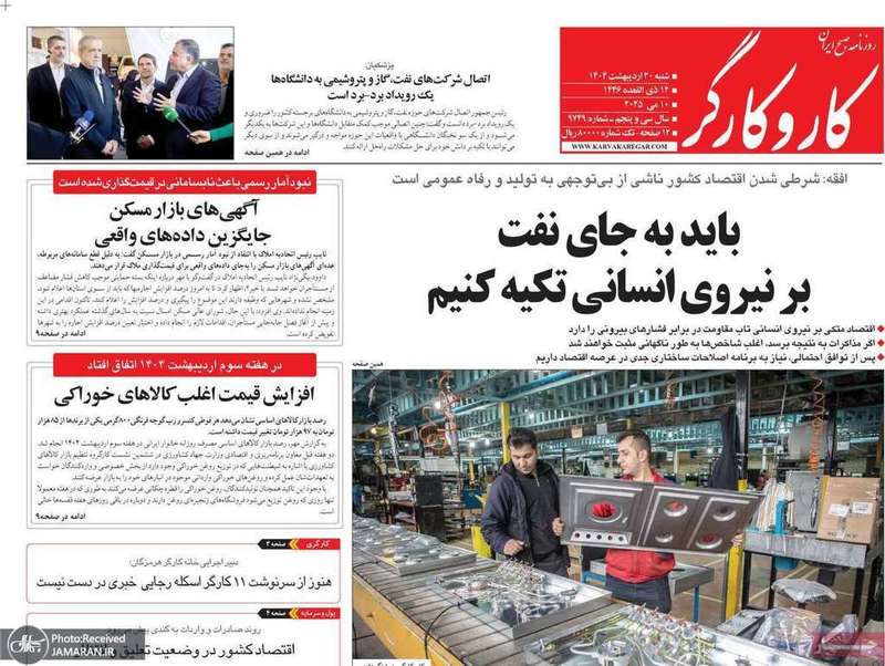 گزیده روزنامه های 20 اردیبهشت 1403